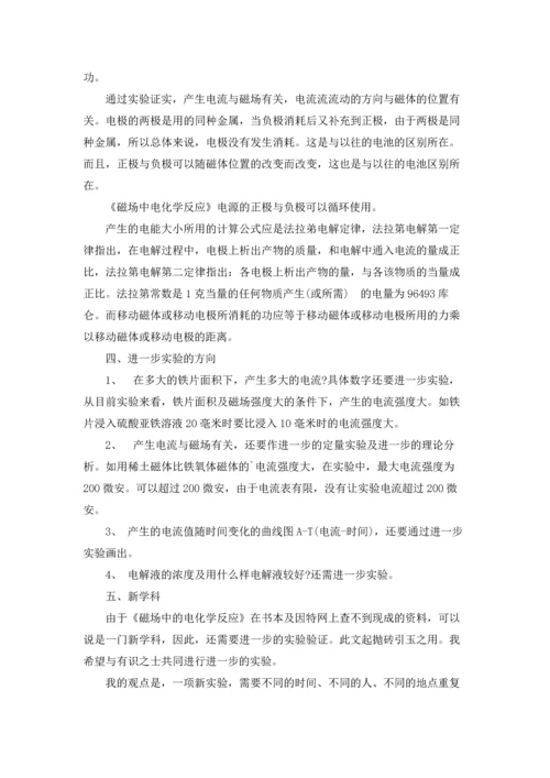 化学实验报告(集合15篇).docx