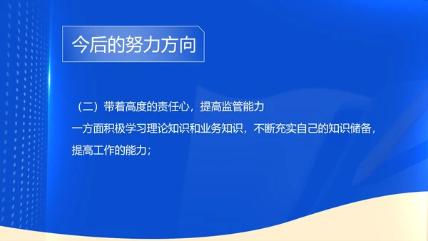 蓝色商务风职场公务员述职报告PPT模板