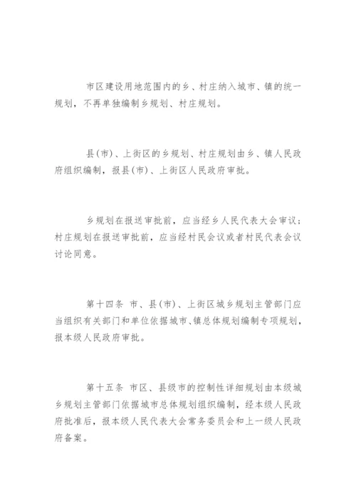 郑州市城乡规划管理条例全文.docx