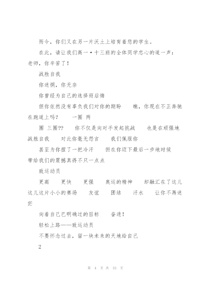 小学运动会广播稿大全.docx