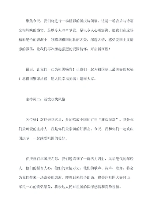 国庆诗朗诵的主持词