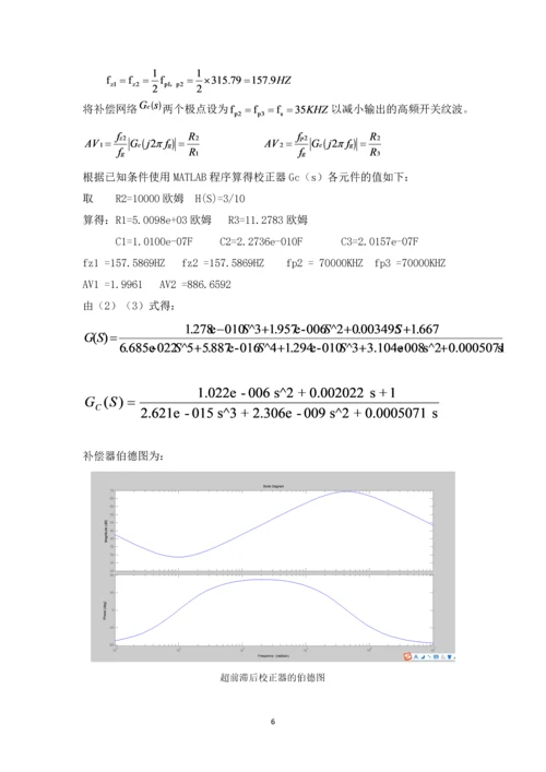 电力电子技术课程设计-BUCK开关电源闭环控制的仿真研究--50V30V.docx