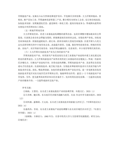 吉林省老工业基地产业结构调整中的问题及对策北京产业结构调整对策