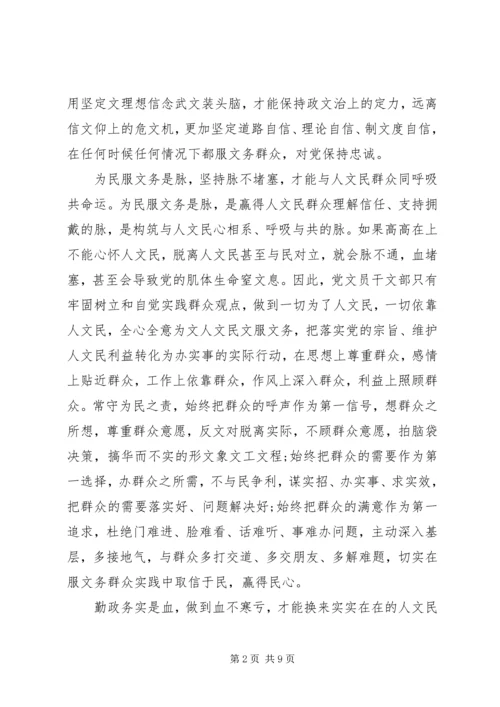 学习好干部心得体会3篇.docx