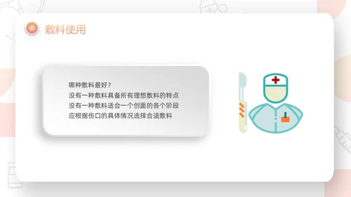 橙色微粒体压疮的预防及护理PPT模板宣传PPT动态PPT护护理查房护理小讲课