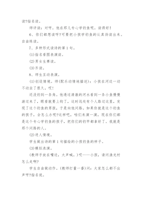 《小儿垂钓》教学设计_5.docx