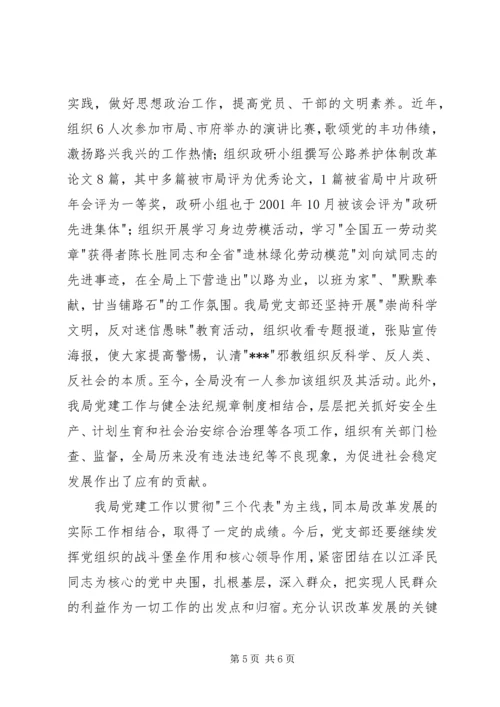 先进集体事迹材料(2).docx