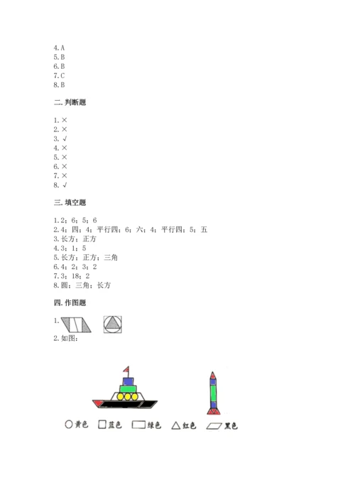 苏教版一年级下册数学第二单元 认识图形（二） 测试卷及答案（名师系列）.docx