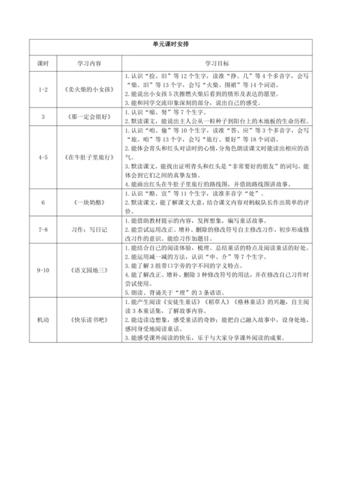 统编版语文三上第三单元 整体备课规划