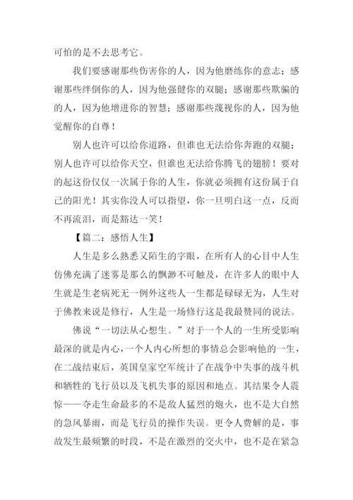 人生感悟初中作文700字.docx