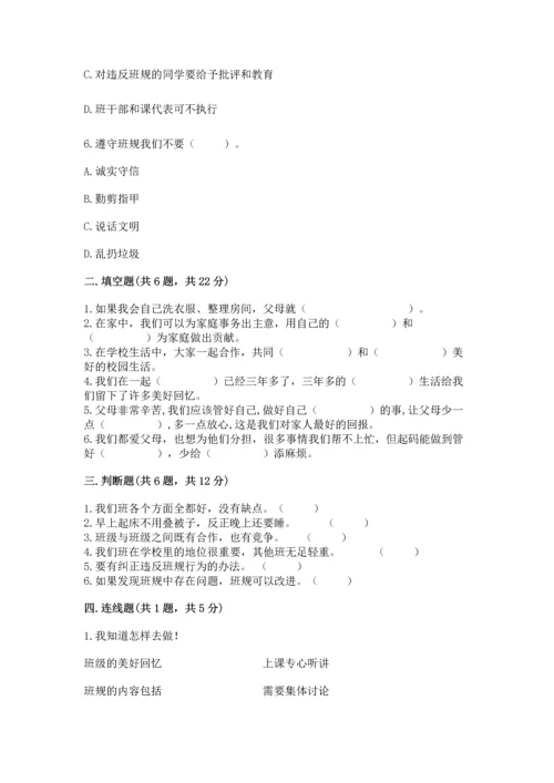部编版道德与法治四年级上册期中测试卷及答案下载.docx