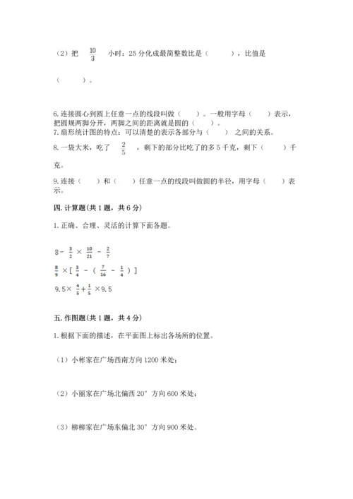 人教版六年级上册数学期末测试卷精品【名师系列】.docx