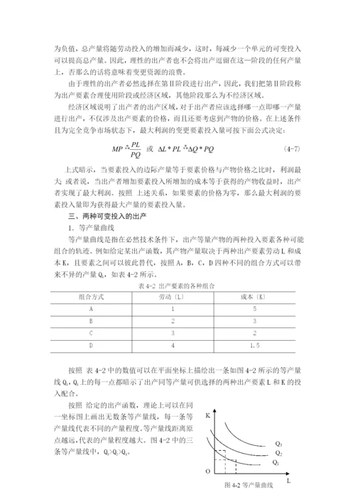 成本和企业决策.docx