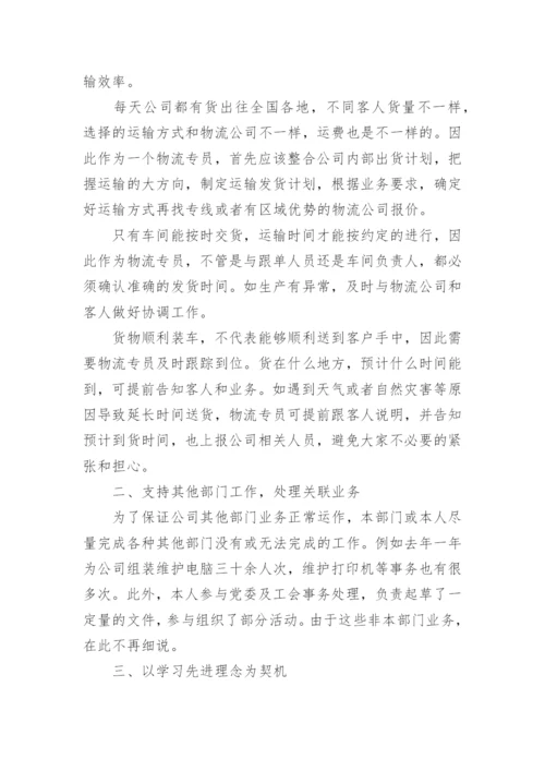 物流试用期工作总结_3.docx