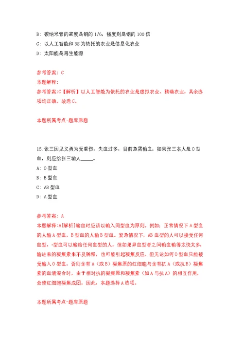 2022年03月2022浙江绍兴市上虞区教育体育局公开招聘高水平体育教练员7人公开练习模拟卷（第8次）