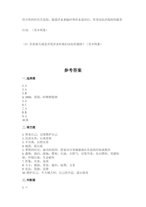 部编版六年级下册道德与法治期末测试卷（实验班）.docx