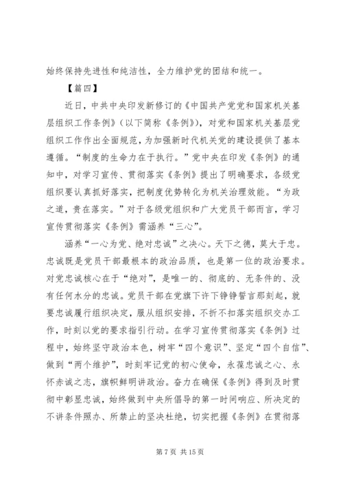 学习《党和国家机关基层组织工作条例》心得体会7篇 (2).docx