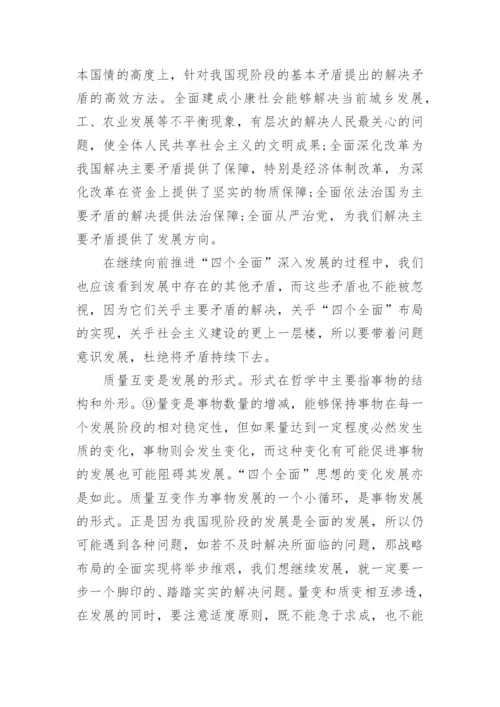 形势与政策论文四个全面.docx