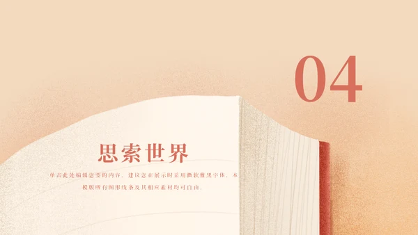 爱读书主题书籍介绍通用PPT模板