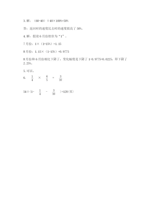 西师大版数学小升初模拟试卷及答案（基础+提升）.docx