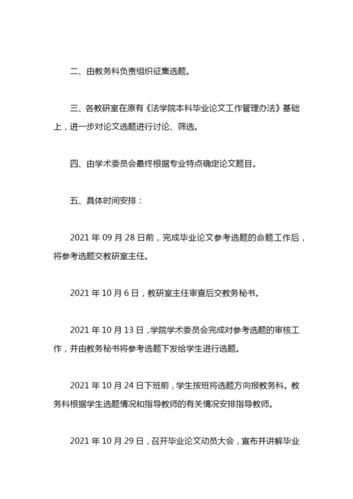 本科毕业论文工作计划范文.docx