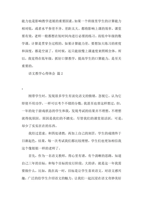 语文教学心得体会七篇.docx