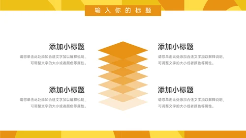 黄色创意图形高校招生宣传PPT模板