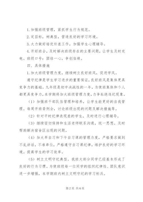 XX年九年级班主任工作计划范文.docx