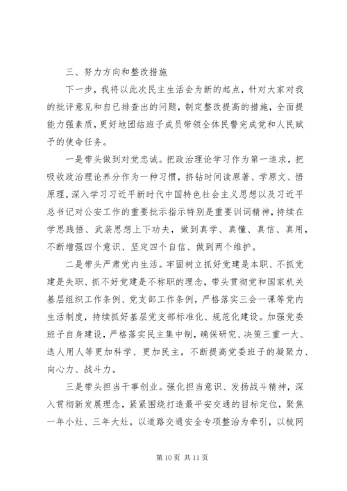 坚持政治建警全面从严治警专题民主生活会个人对照检查材料.docx