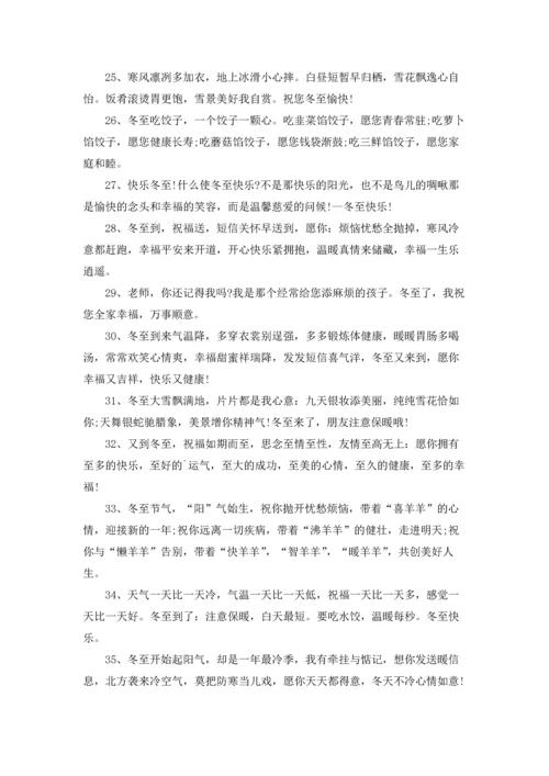 冬至朋友圈可爱文案.docx