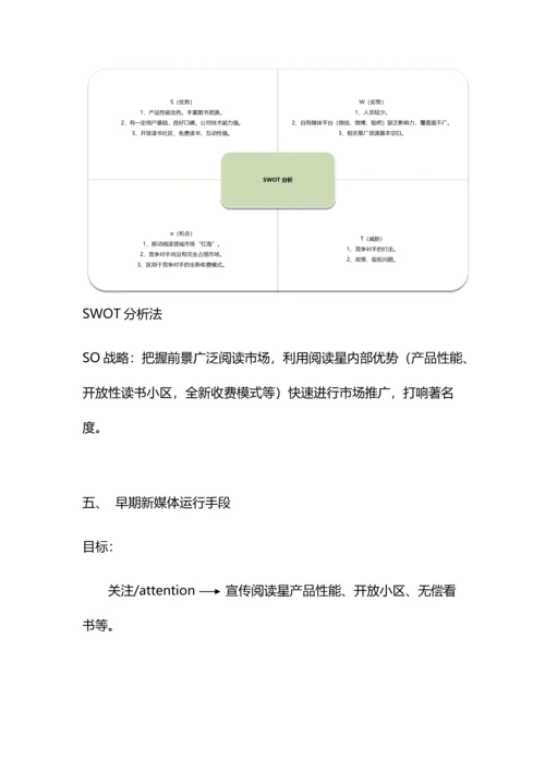 互联网公司年度新媒体运营专项方案.docx