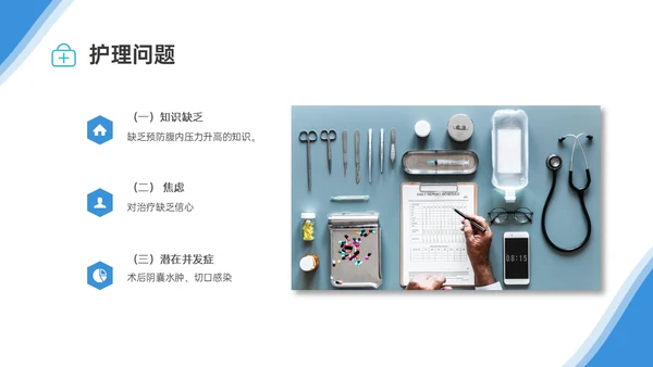 蓝色商务简约实拍风格腹股沟疝护理培训PPT模板护理查房
