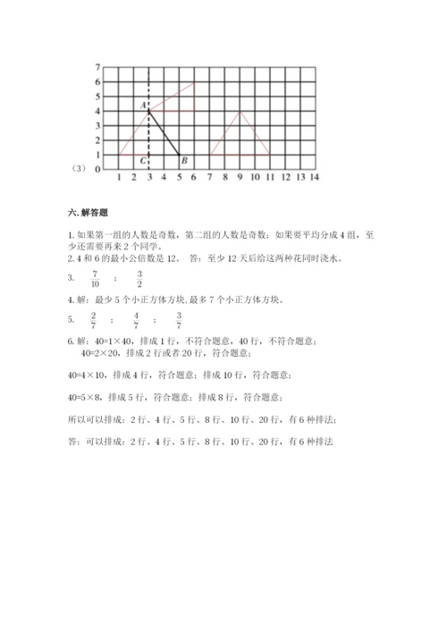 人教版数学五年级下册期末测试卷精品（夺冠系列）.docx