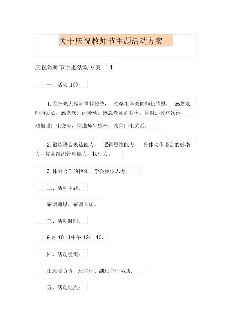 关于庆祝教师节主题活动方案