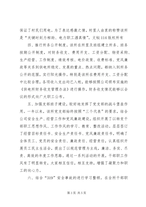 供电所阳光行动经验材料 (3).docx