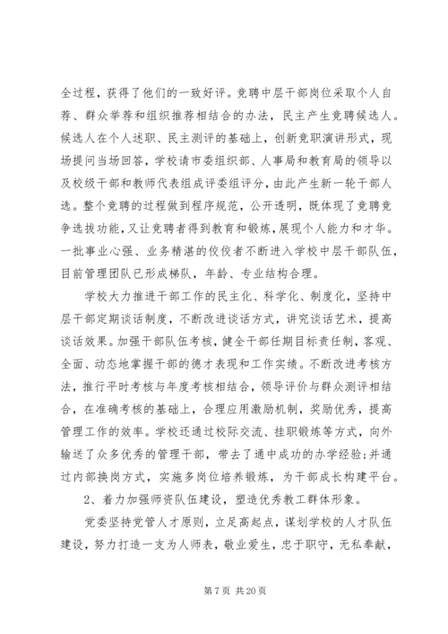 学校党委工作报告 (4).docx