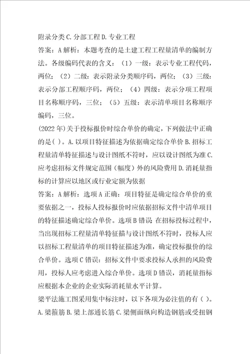 二级造价工程师考试题目下载6篇