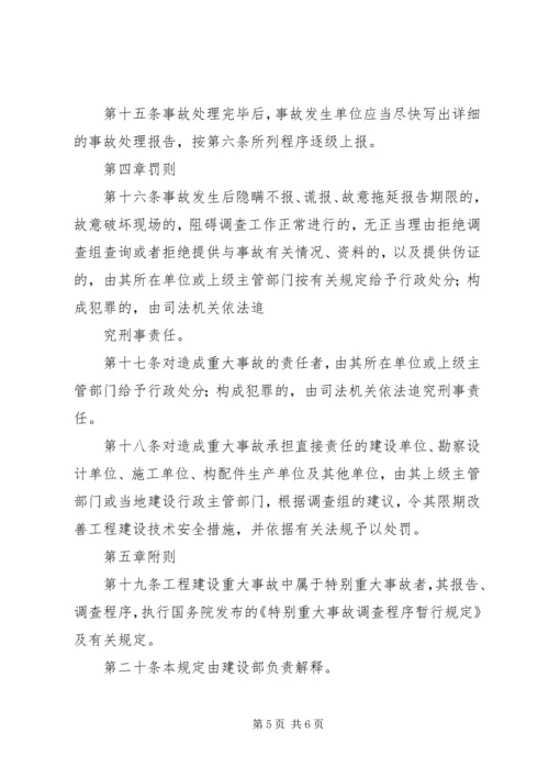 事故报告和调查程序规定.docx