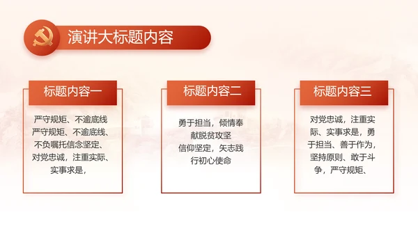 红色党建党支部工作汇报PPT党课