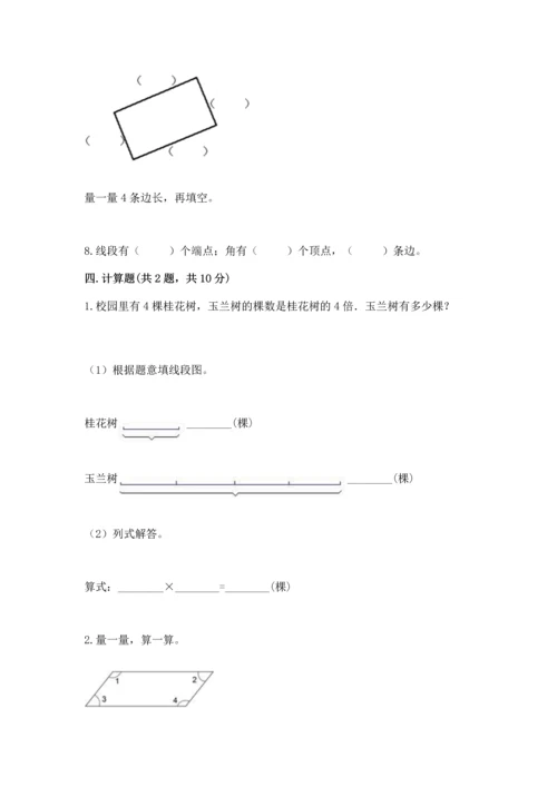 冀教版四年级上册数学第四单元 线和角 测试卷含答案【模拟题】.docx