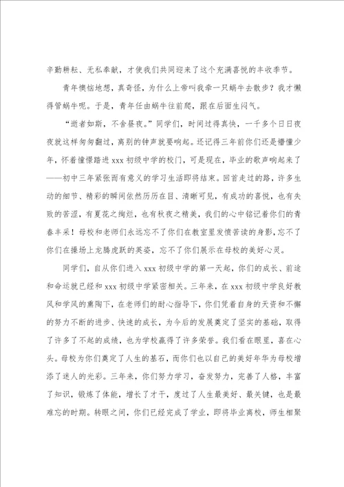 初中校长毕业典礼讲话稿