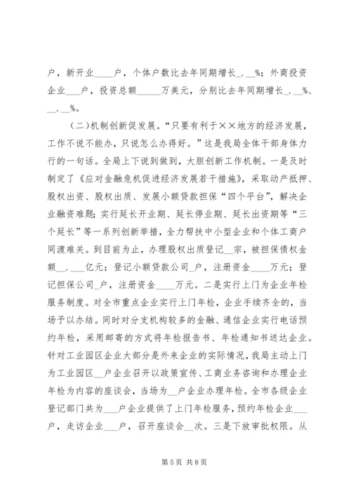 工商局推动机关党建工作汇报.docx