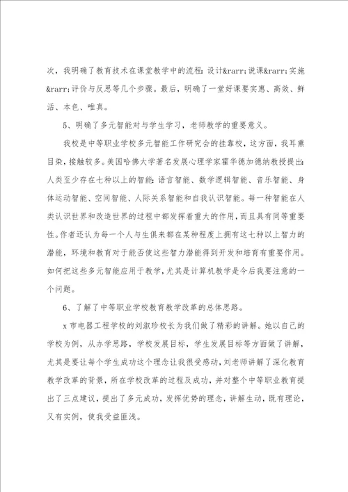 个人继续教育学习心得体会精选例文