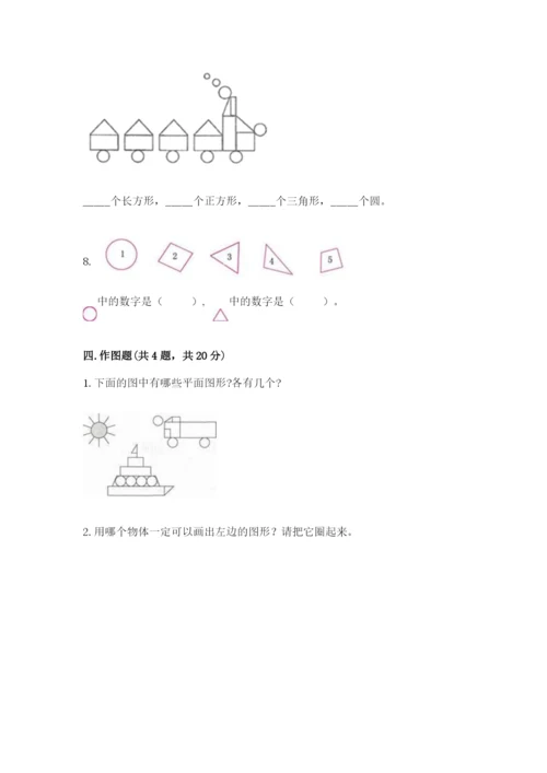 人教版一年级下册数学第一单元 认识图形（二）测试卷精品（精选题）.docx