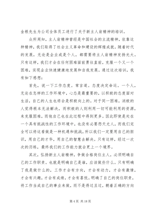 新主人翁理论有感.docx