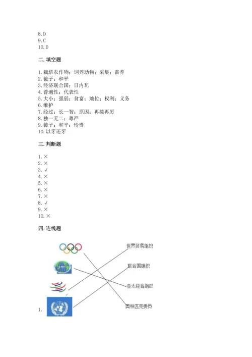 部编版六年级下册道德与法治期末测试卷及完整答案（易错题）.docx
