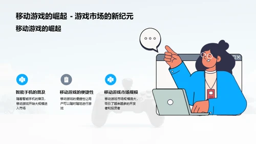 游戏行业的崛起