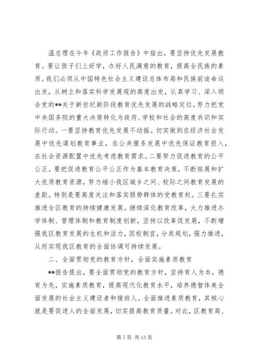 区长教育工作会议讲话.docx