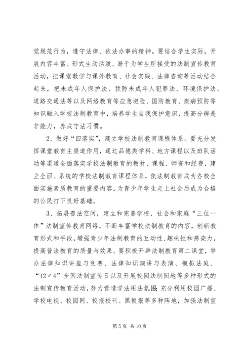 石硊中学“六五”普法工作规划.docx
