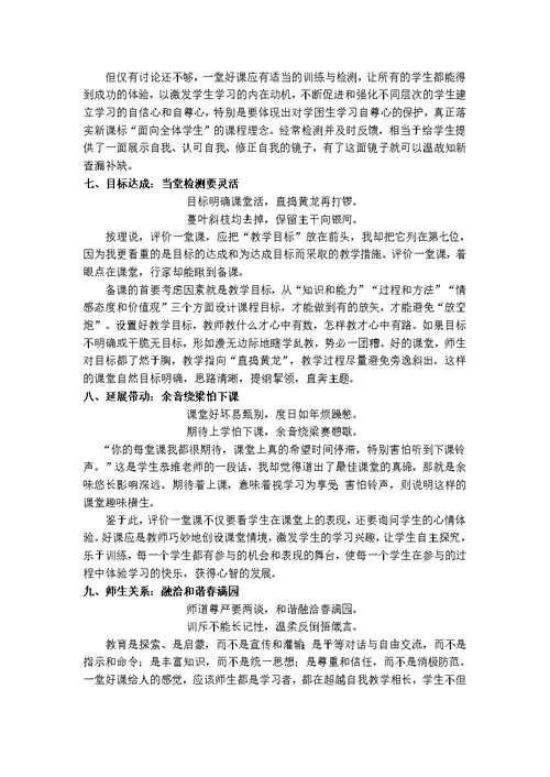 一堂好课的十条评价标准